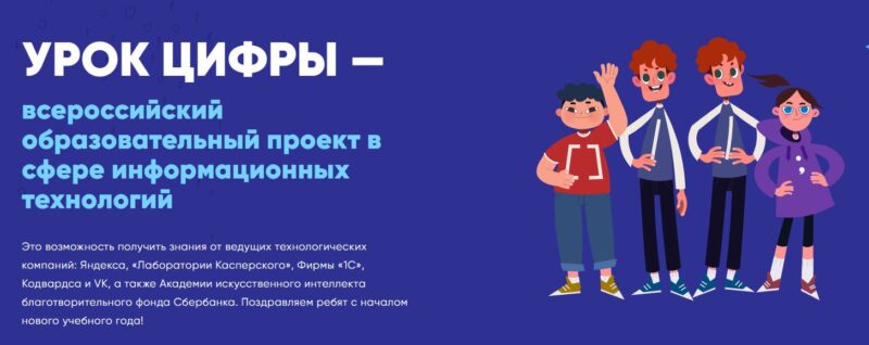 Российским школьникам расскажут все о разработке игр на «Уроке цифры»